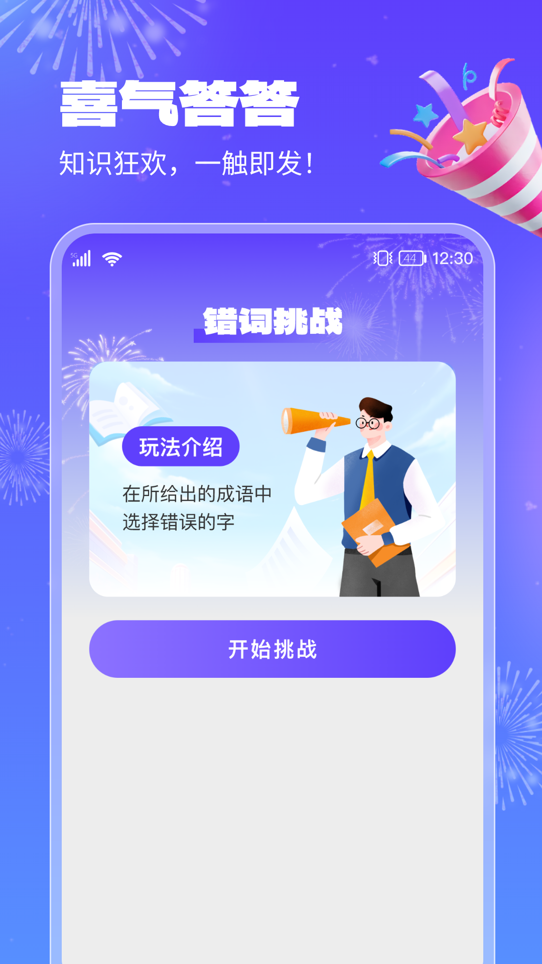 喜气答答_截图2