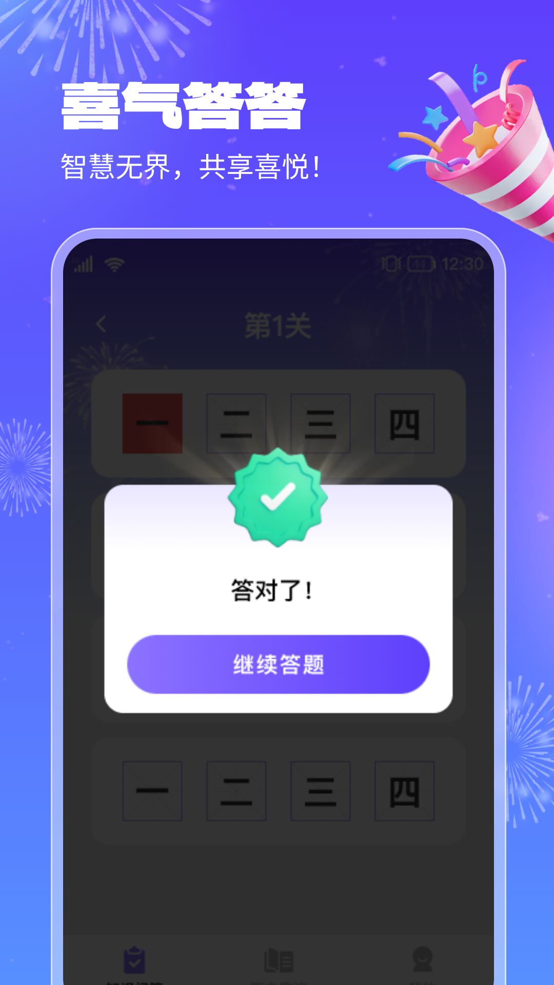 喜气答答_截图3