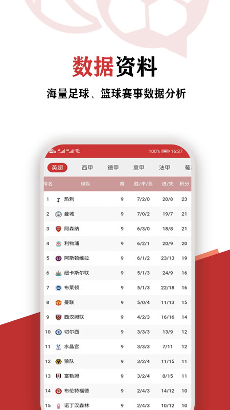 唠球_截图4