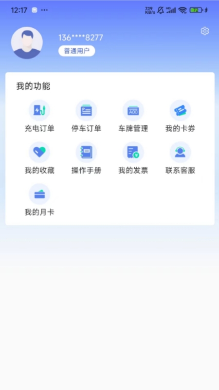 五韵快充_截图3