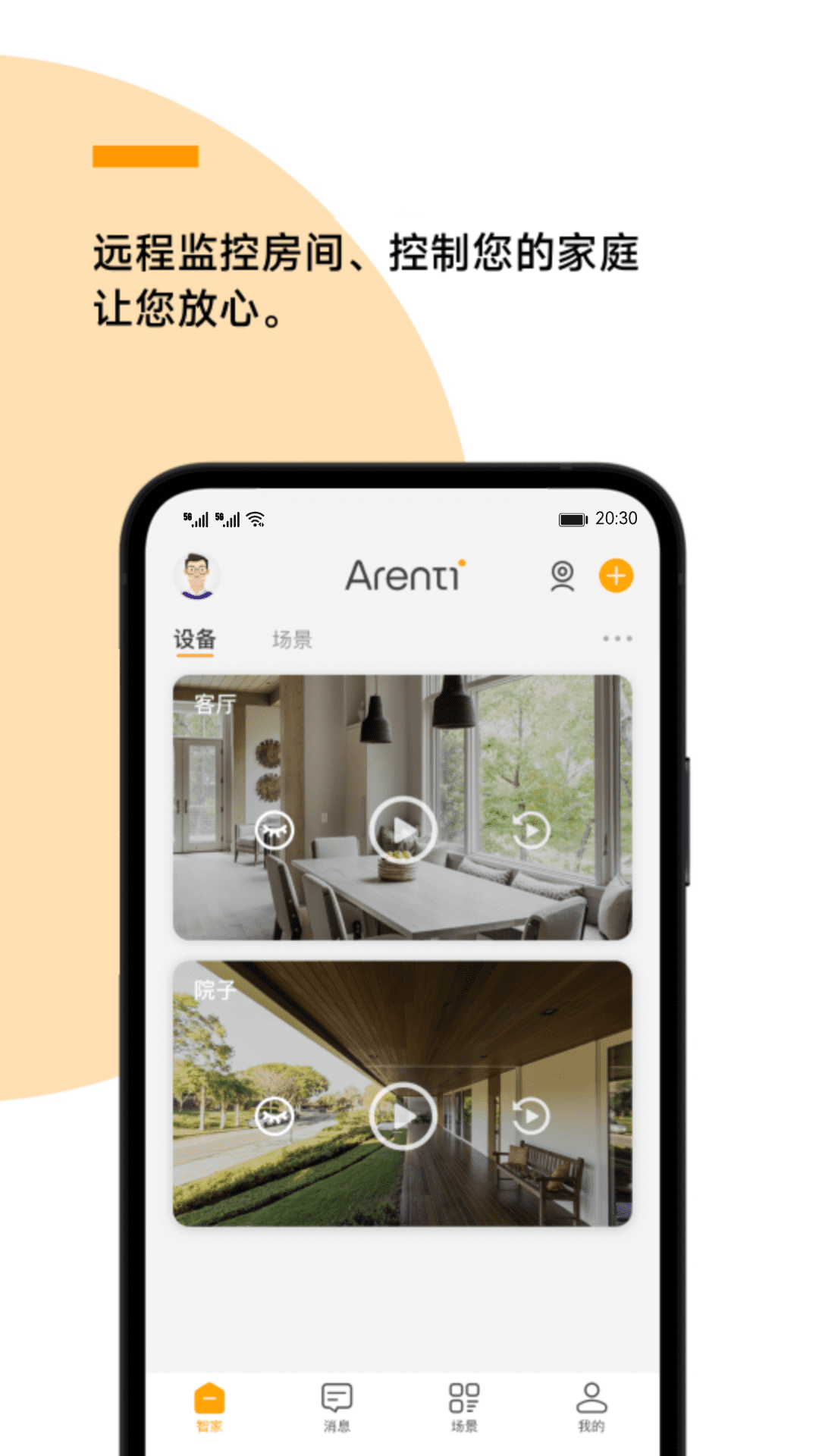 arenti睿盯_截图3