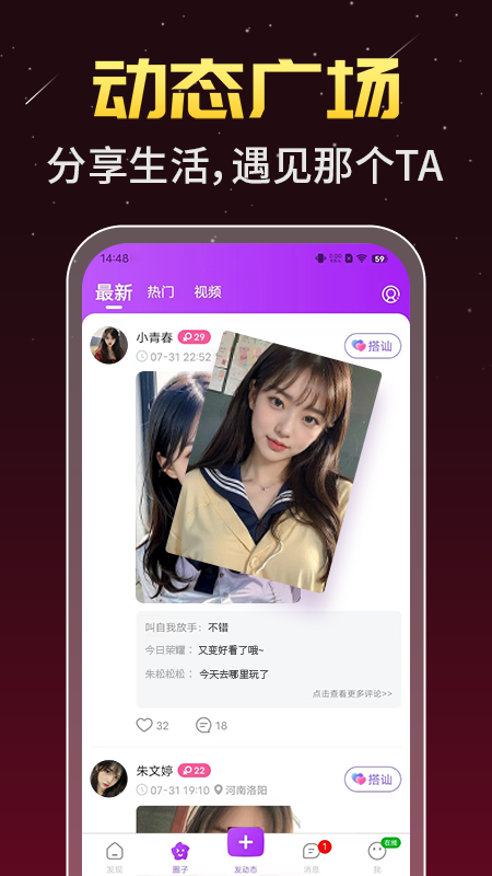 身聊交友_截图3