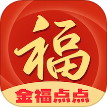 金福点点下载_金福点点官方版下载