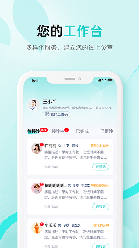 小树医生_截图1