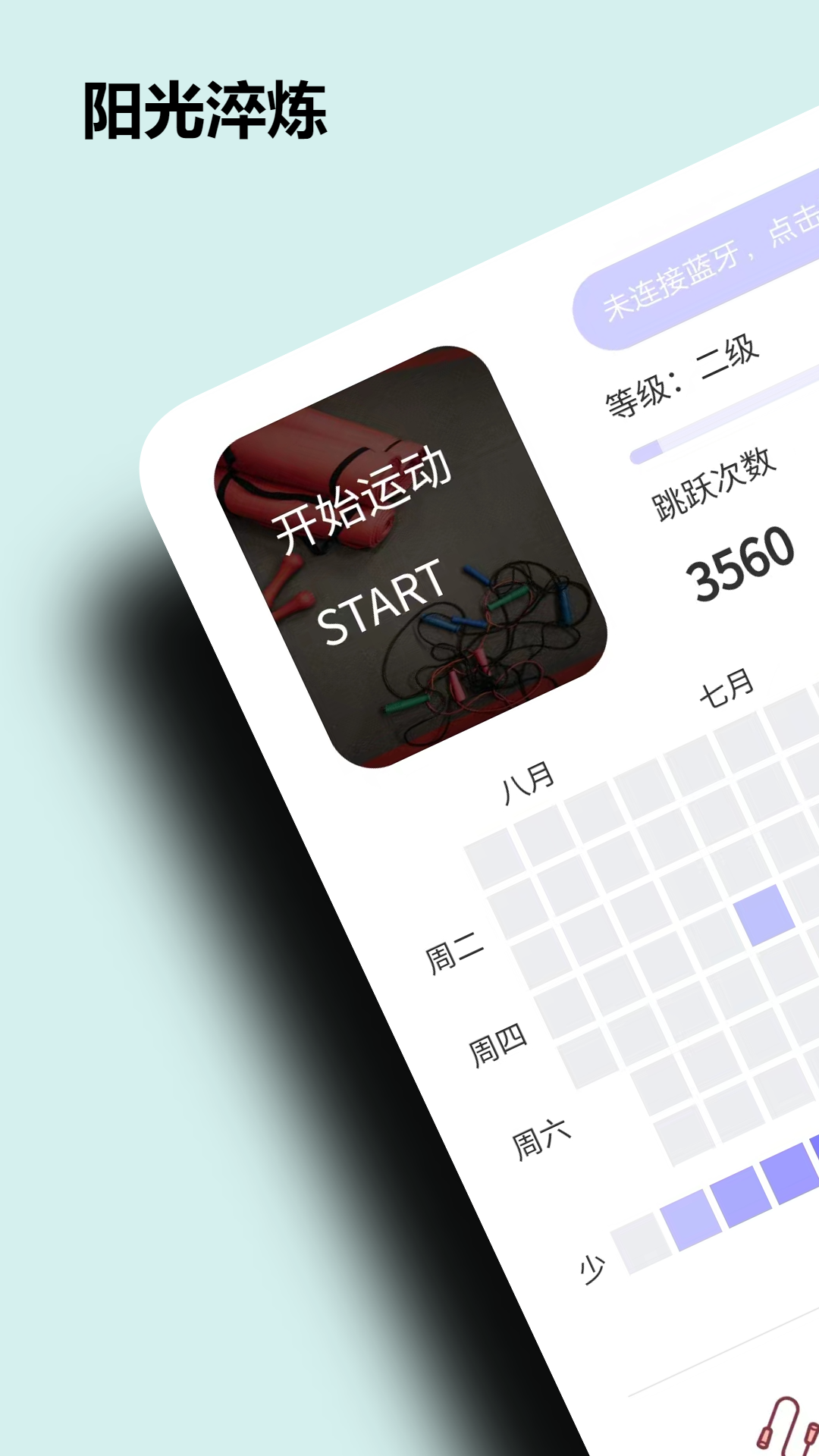 阳光淬炼运动_截图1