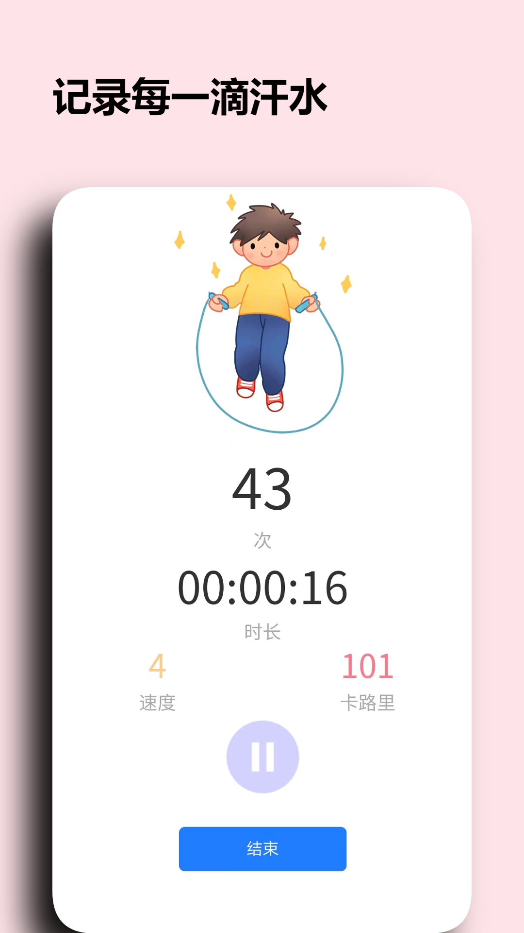 阳光淬炼运动_截图3
