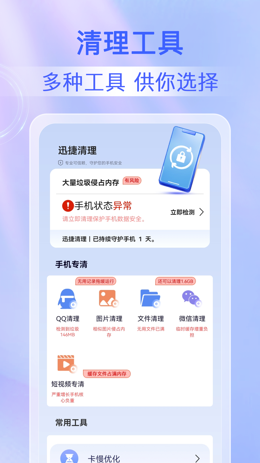 迅捷清理_截图1