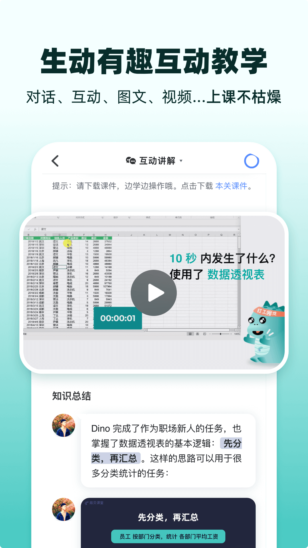 扇贝课堂_截图2