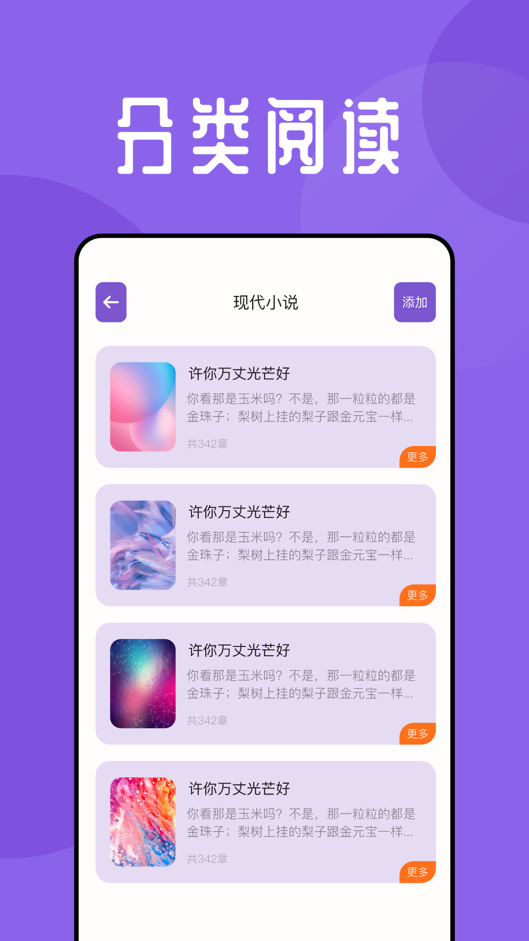 海鱼小说阅读器_截图2