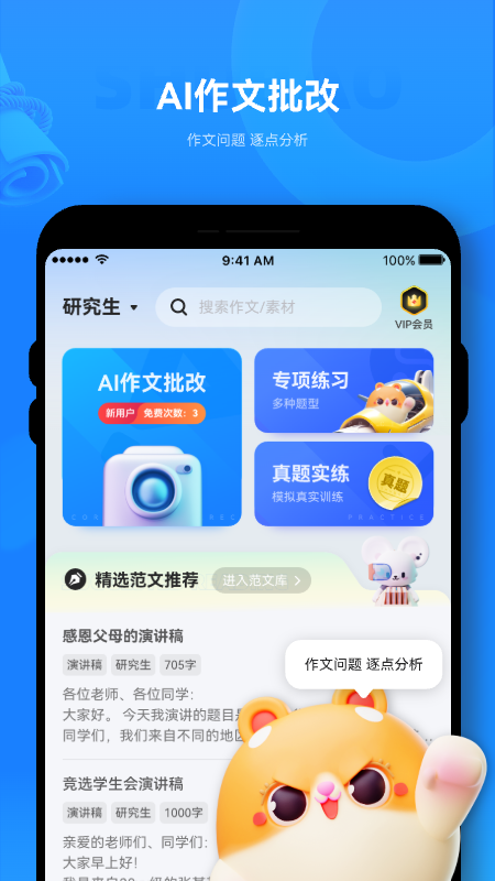 薯包作文_截图1