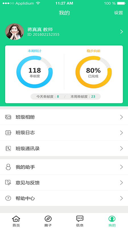 成长指南针教师端_截图1