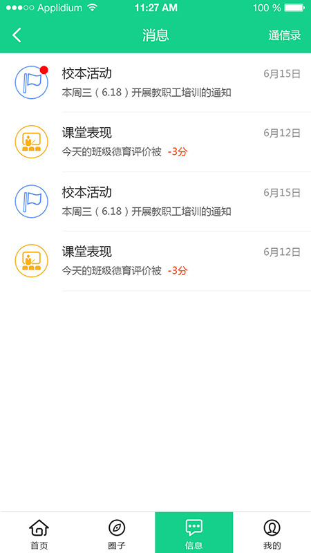 成长指南针教师端_截图5