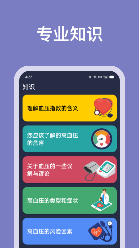血压记录助手