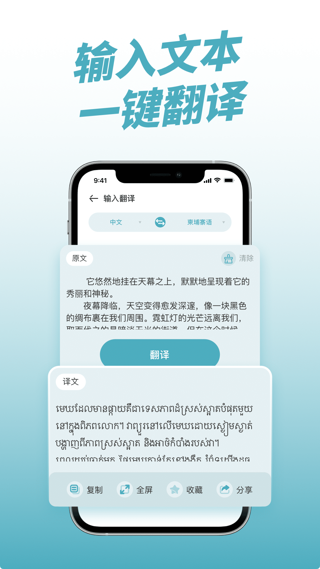 柬埔寨翻译_截图2