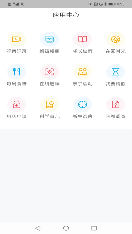 为了完整儿童家长端_截图2