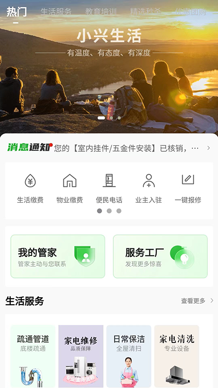 小兴生活_截图1