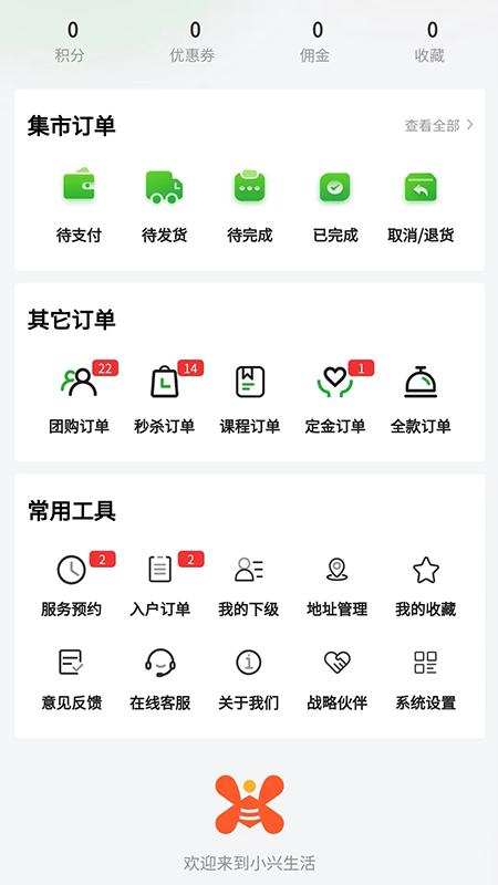 小兴生活_截图5