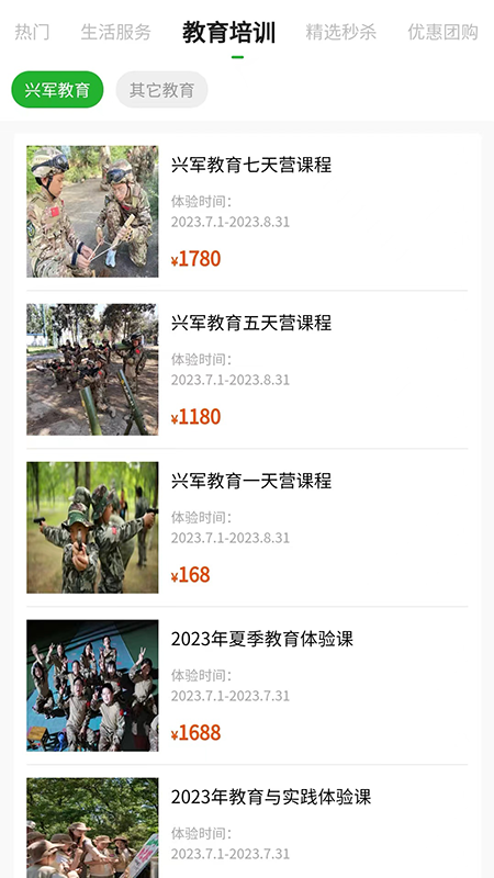 小兴生活_截图3