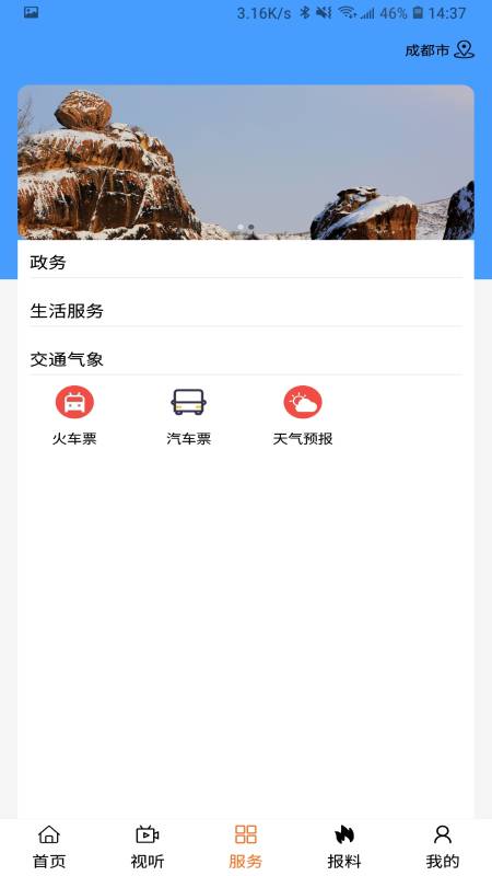 云上巴林左旗_截图1