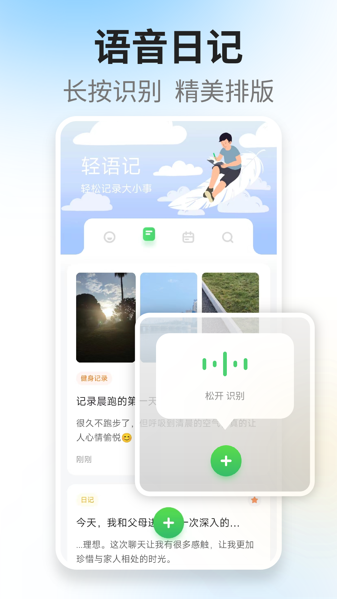 轻语记智能记事本_截图1