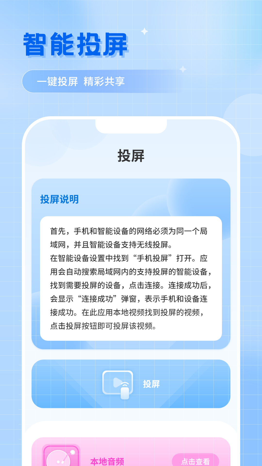 一键无线投屏助手_截图1