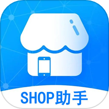 shop助手