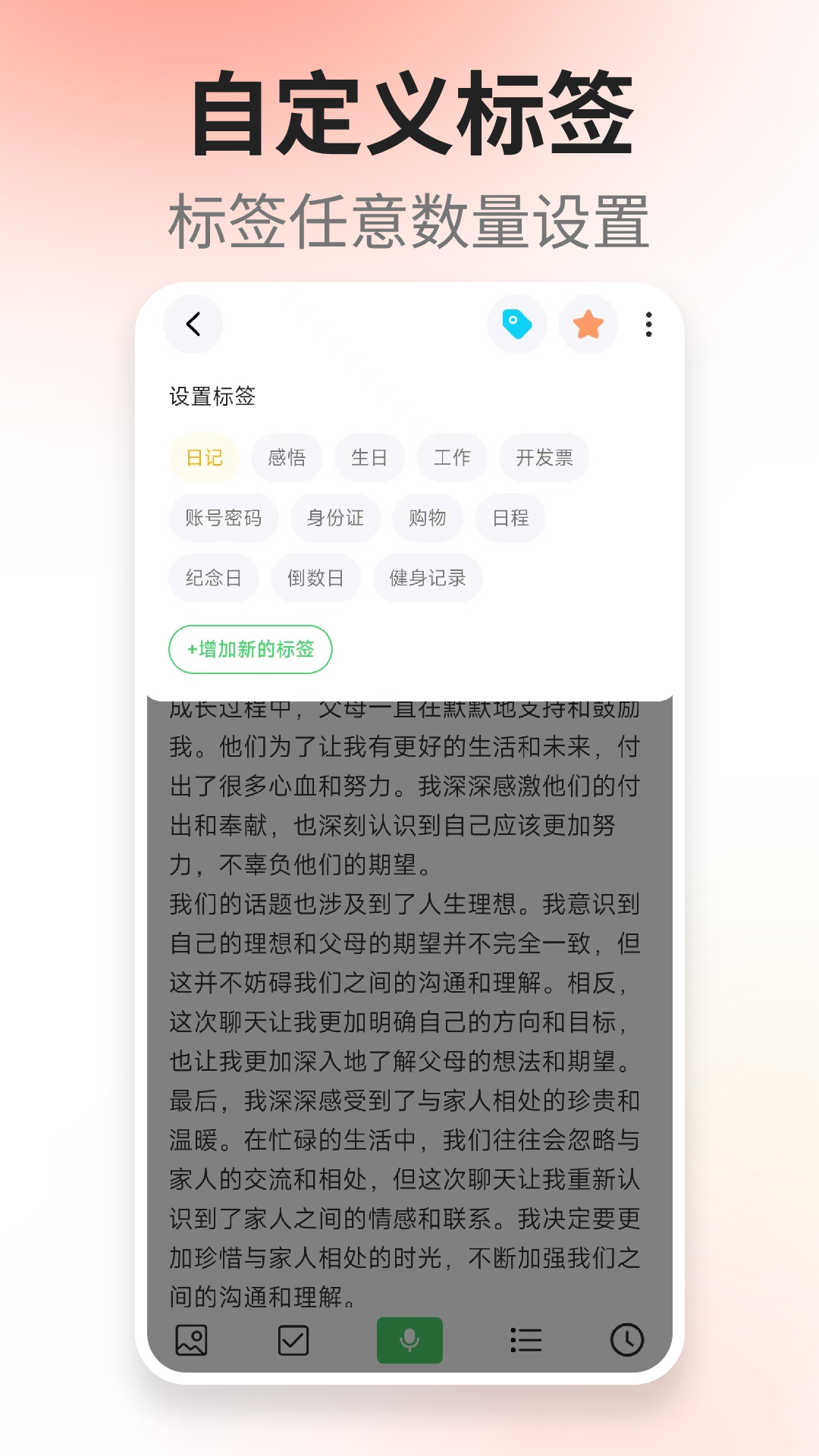 轻语记智能记事本_截图4