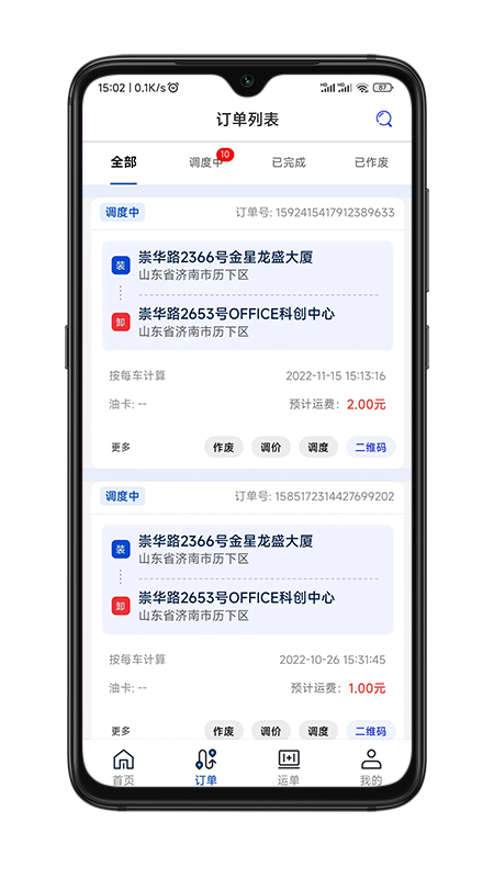 华米货主端