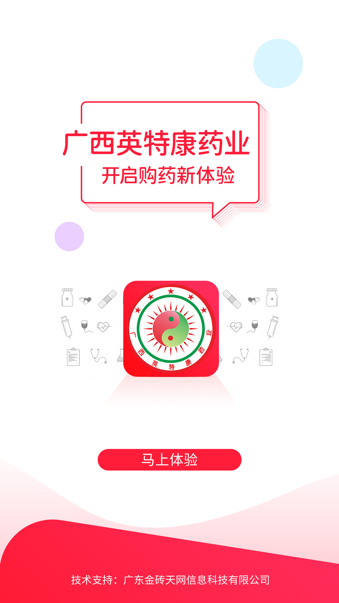 英特康云商城