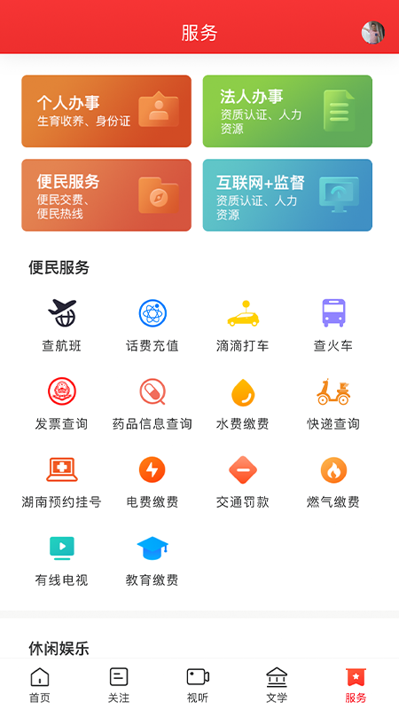 新桑植_截图5