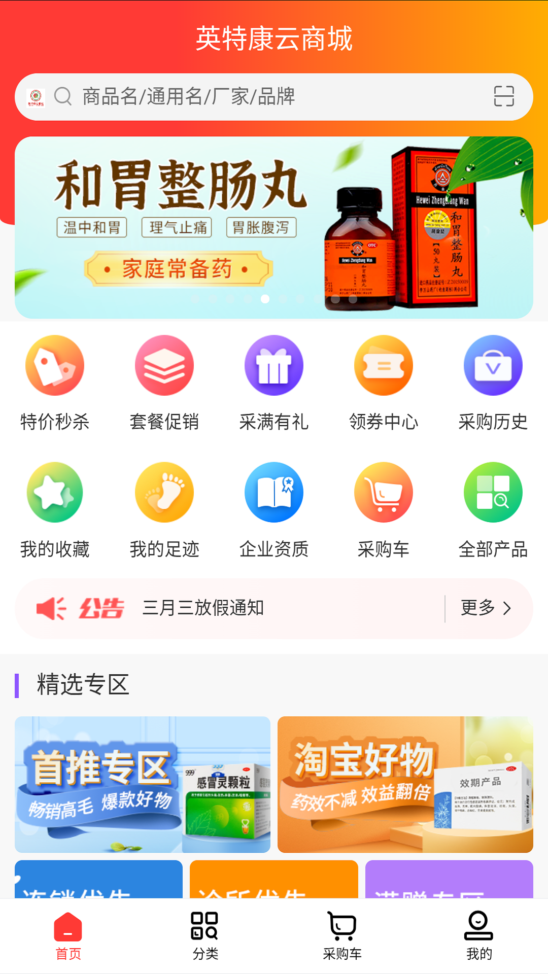 英特康云商城