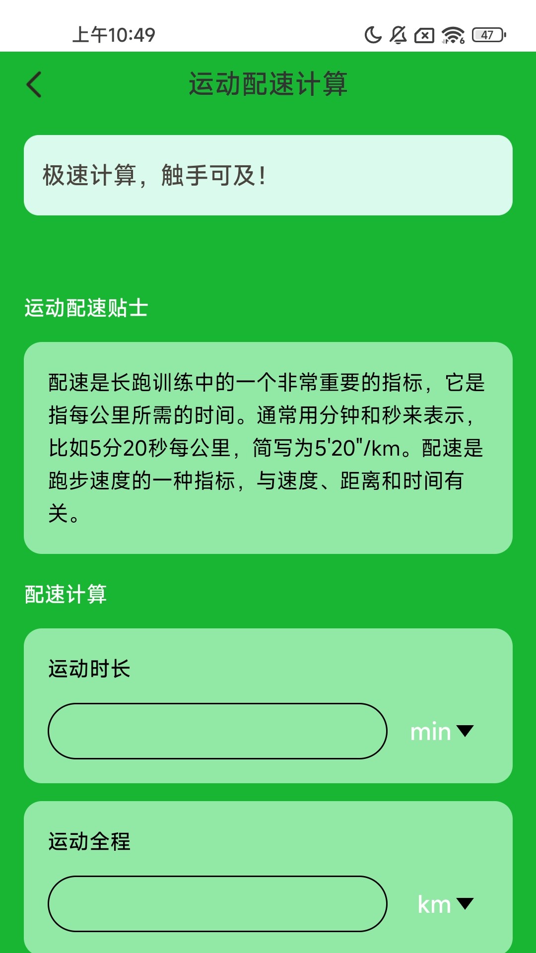 健康走路宝_截图3