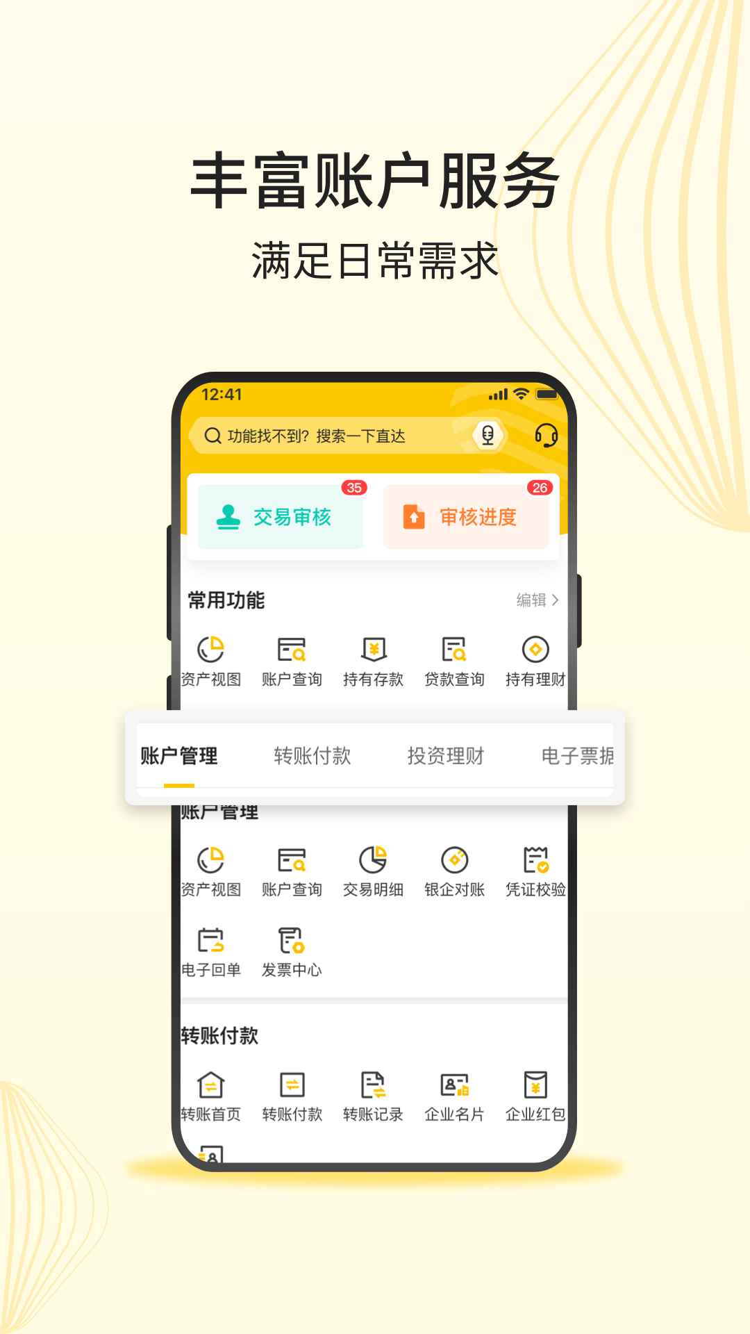 深农商企业版_截图3