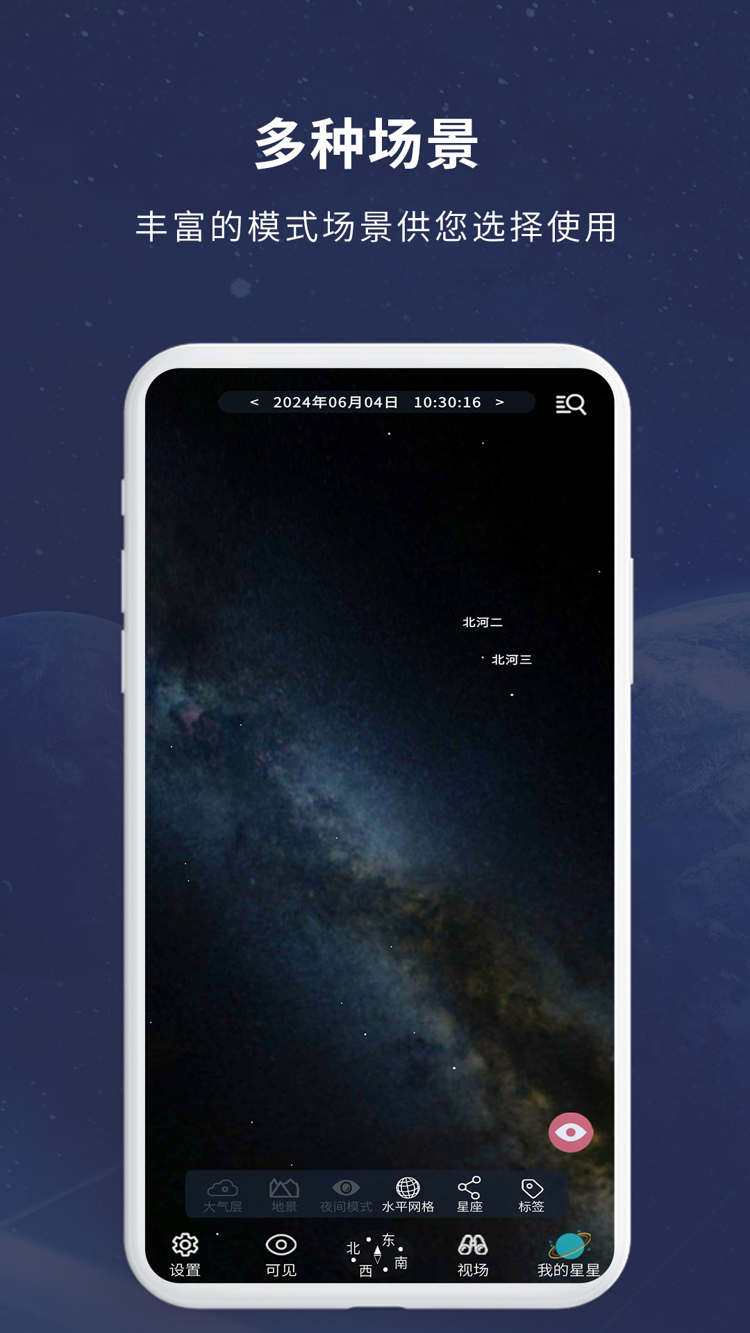 宇宙星图_截图2