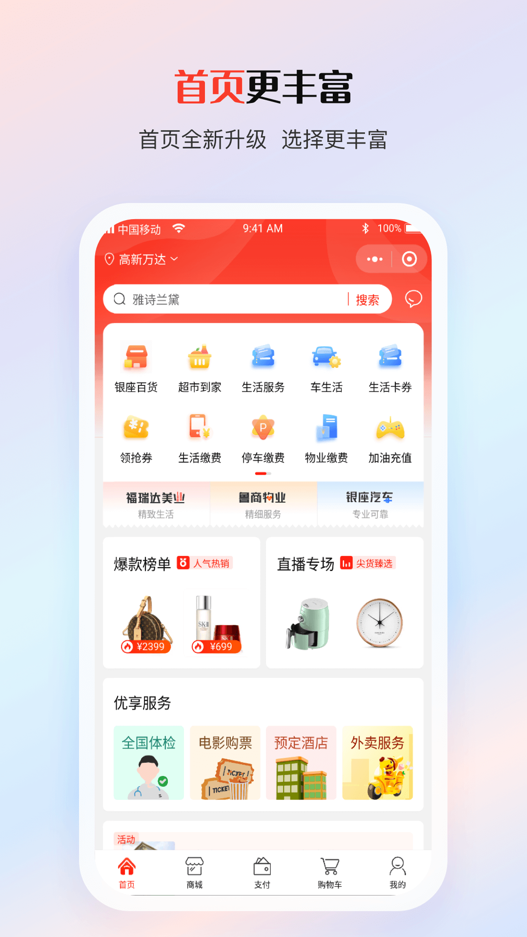 鲁商生活_截图2