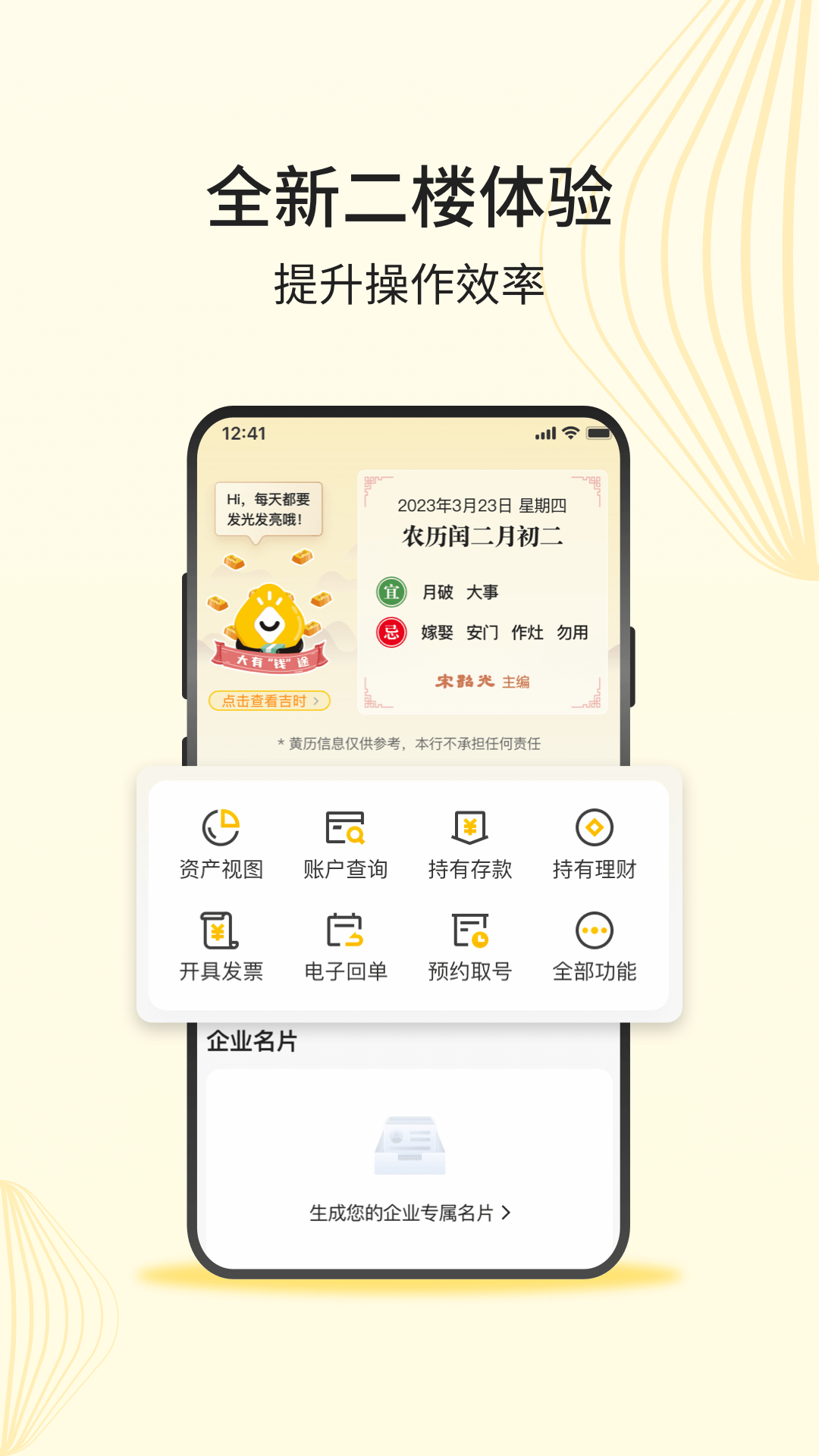 深农商企业版_截图2