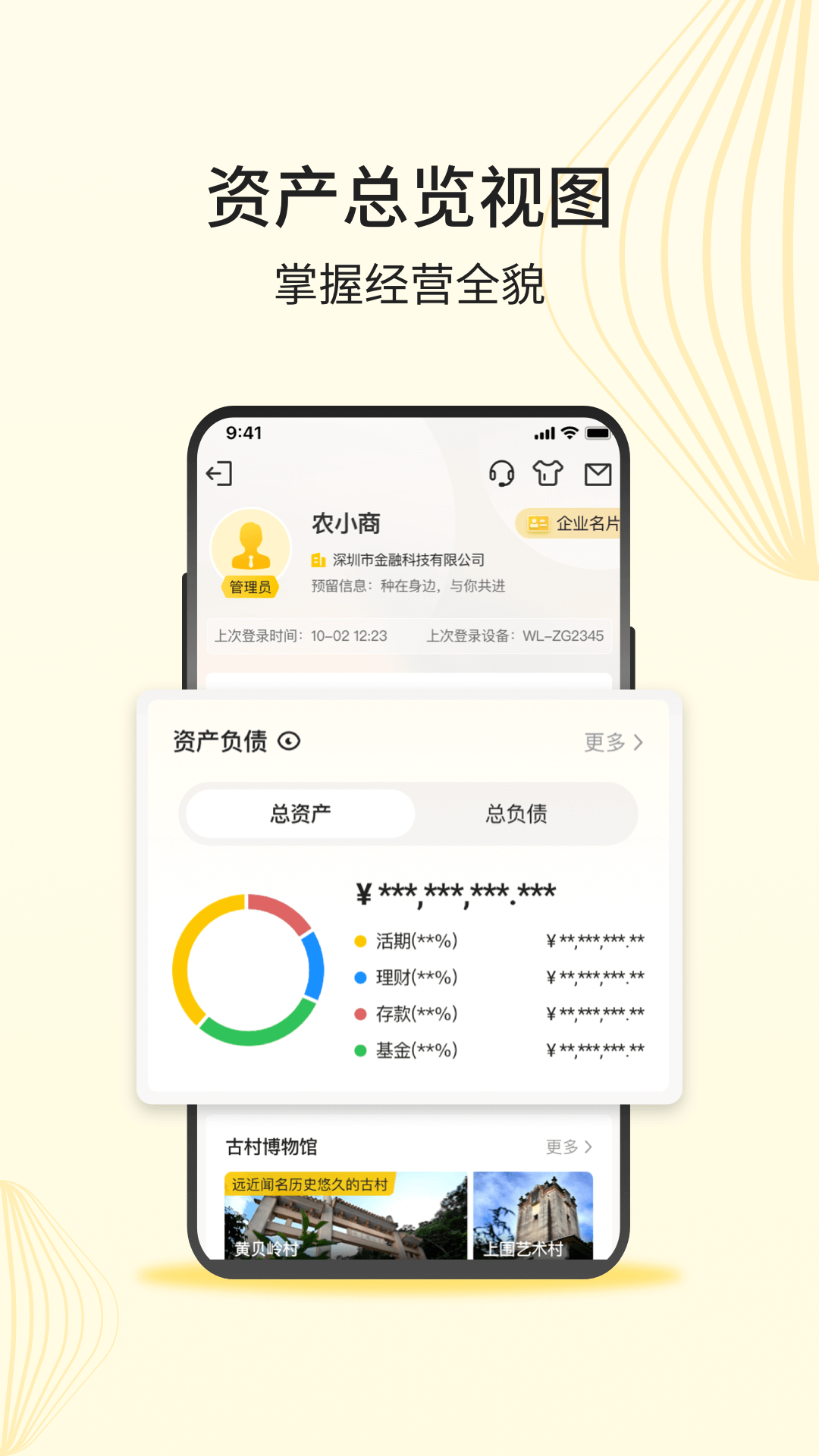 深农商企业版_截图4