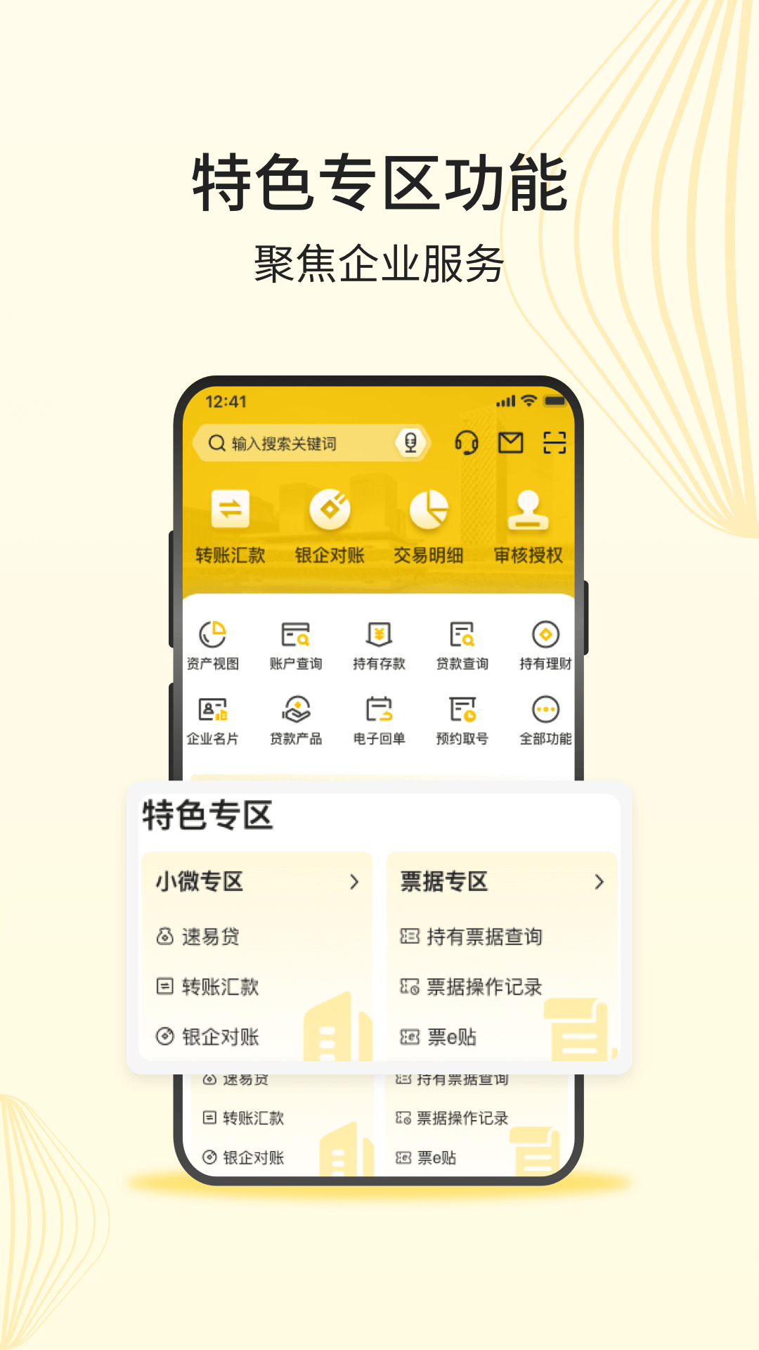 深农商企业版_截图1