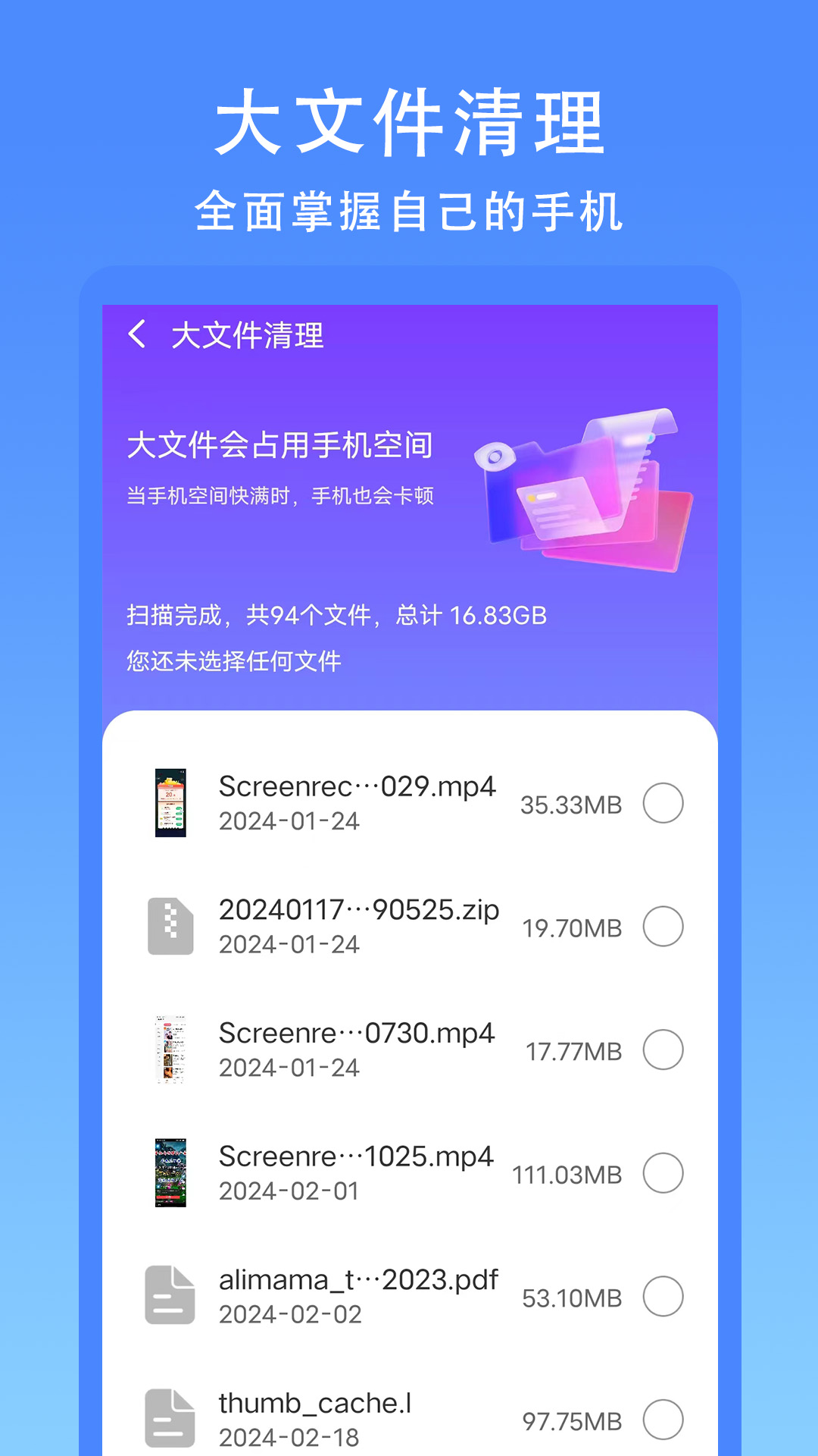 无忧清理大师_截图4