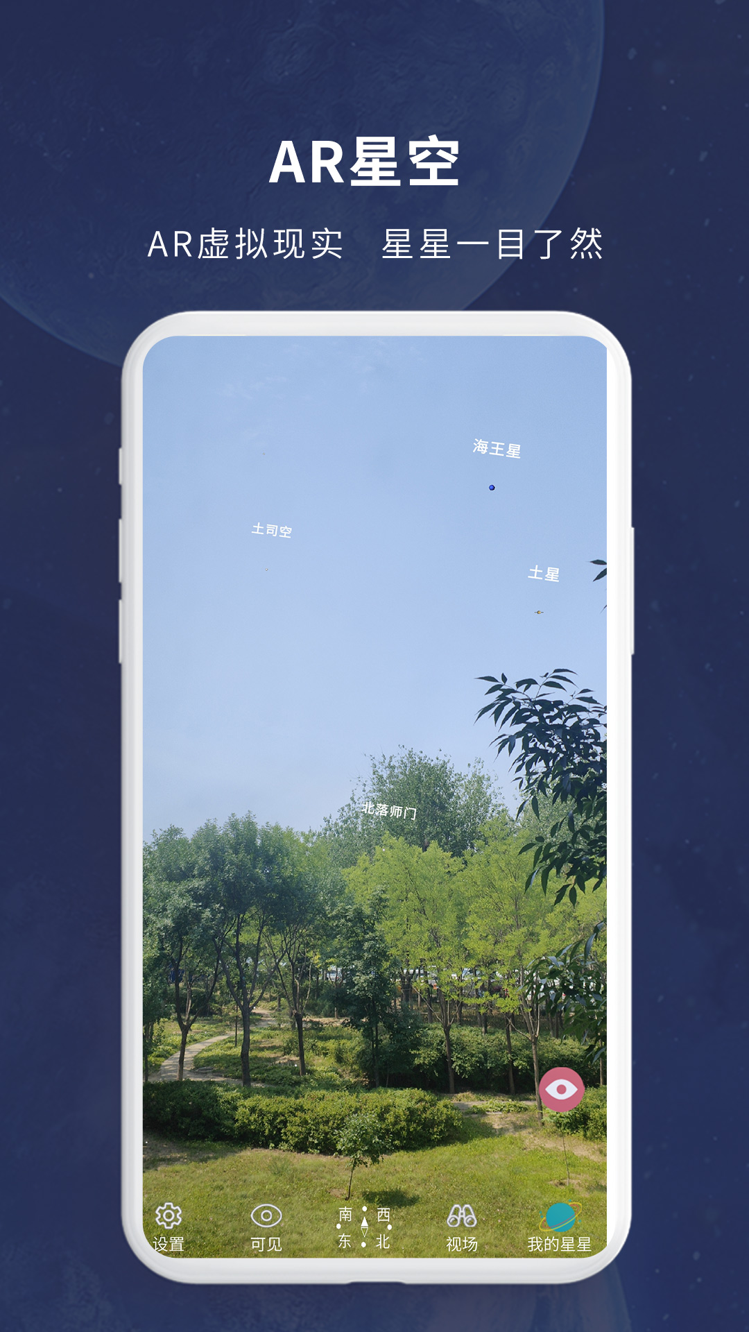 宇宙星图_截图4