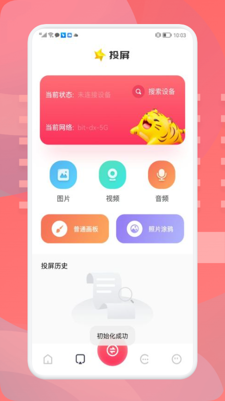 星辰视频播放器_截图1