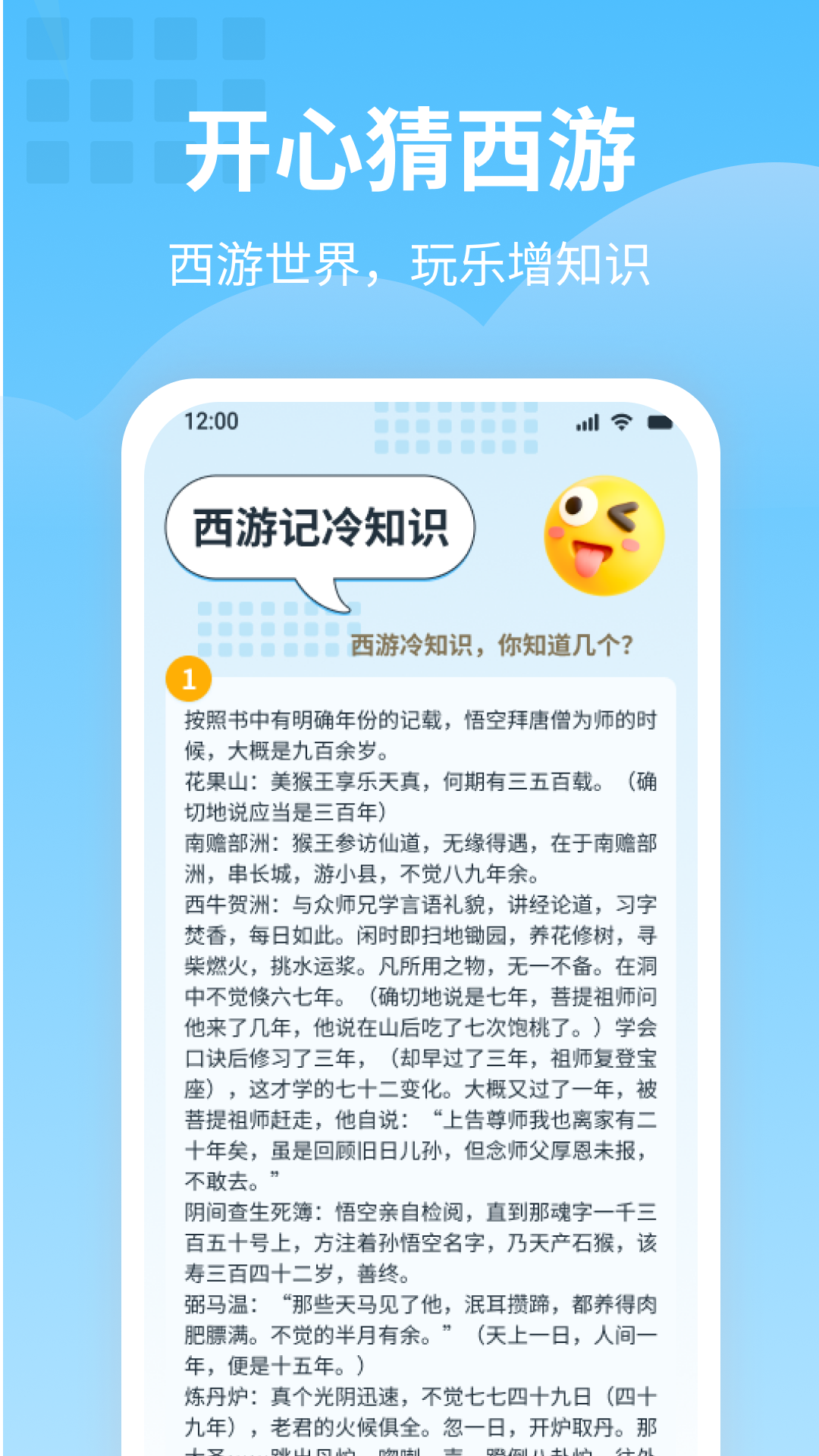 开心猜西游