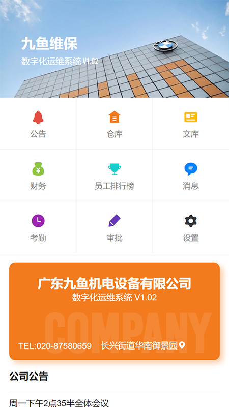 九鱼数字化管理系统_截图5