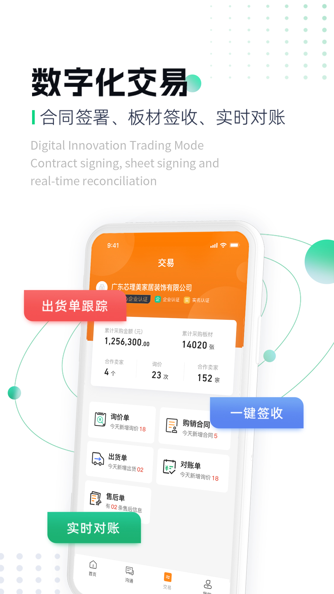 易材易购买家版
