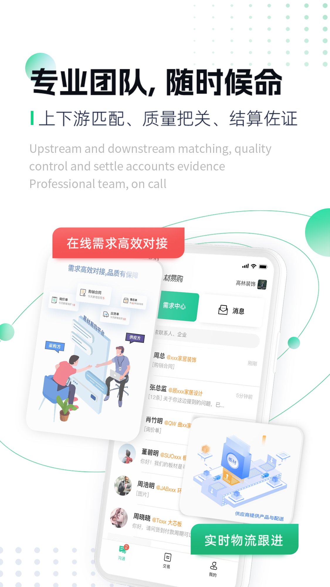 易材易购买家版