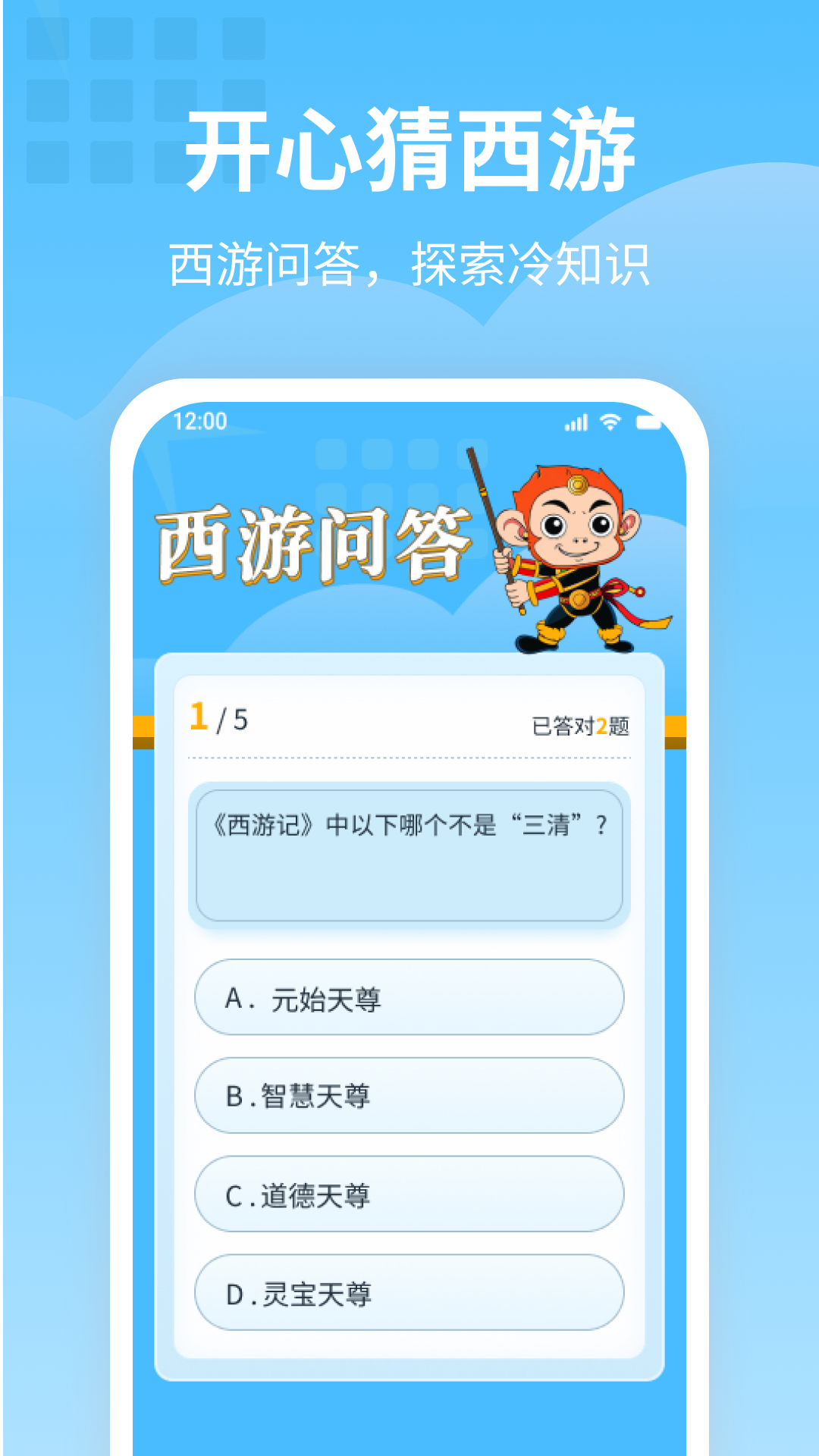 开心猜西游