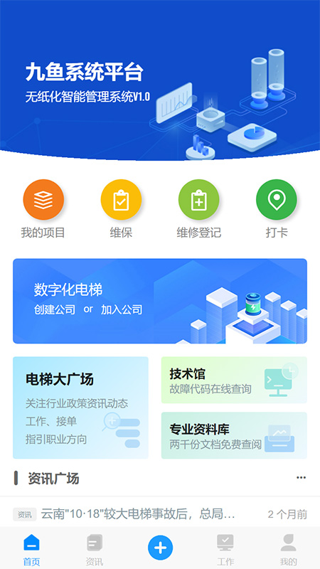 九鱼数字化管理系统_截图1