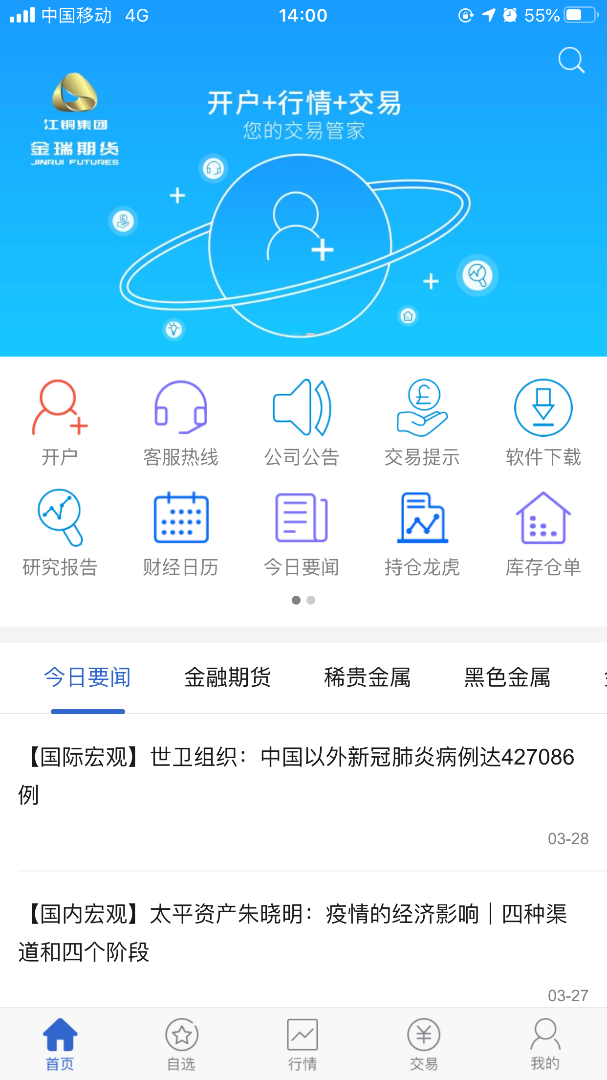 金瑞期货博易_截图1