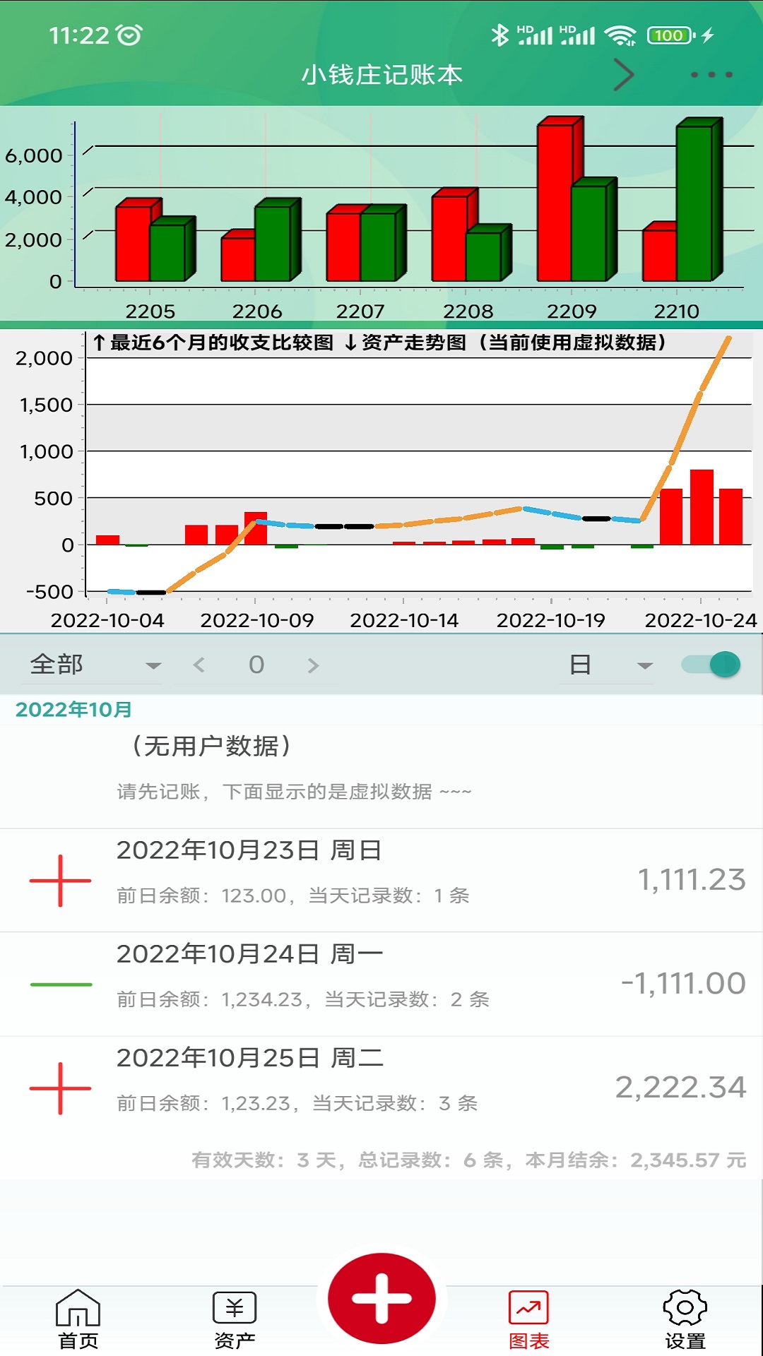 小钱庄记账本_截图3