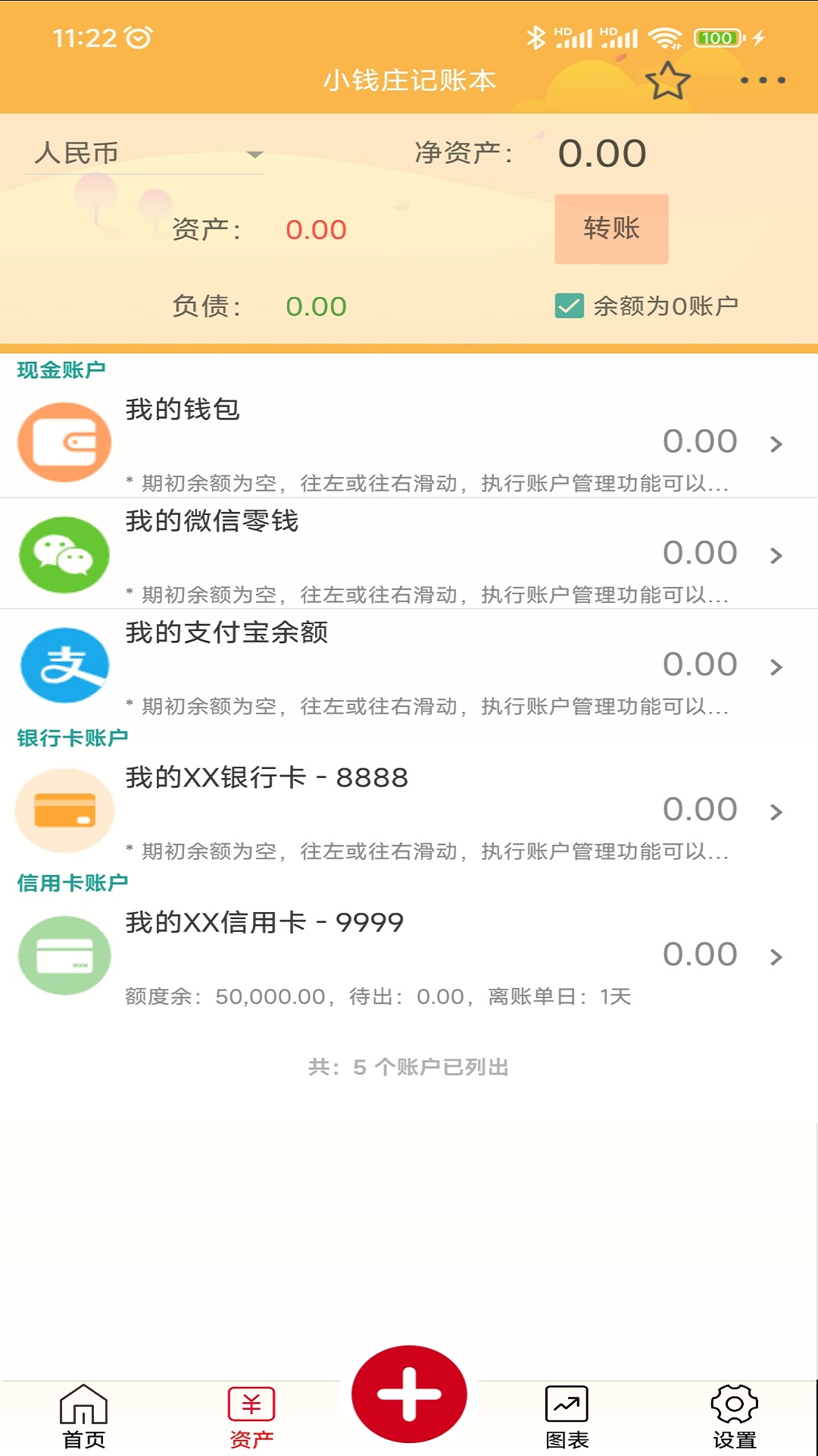 小钱庄记账本_截图2